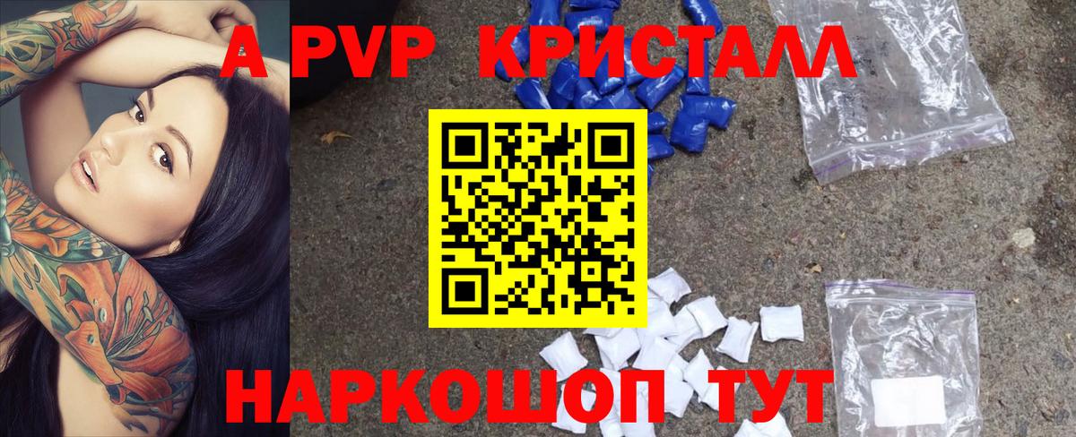 А ПВП Crystall Лениногорск