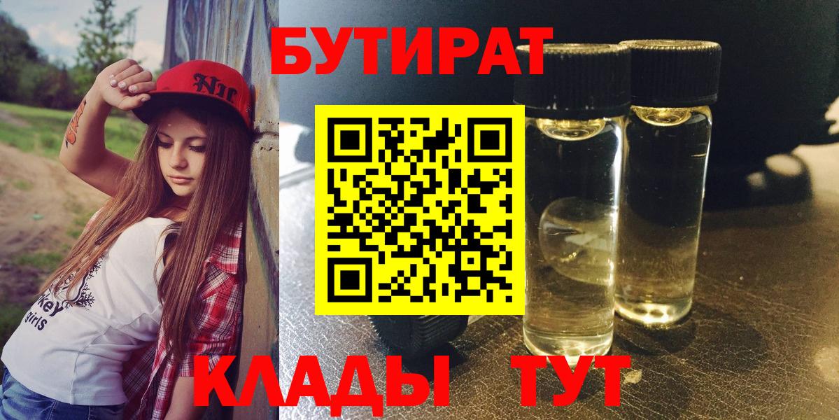 Бутират вода  Вход с VPN  Лениногорск 