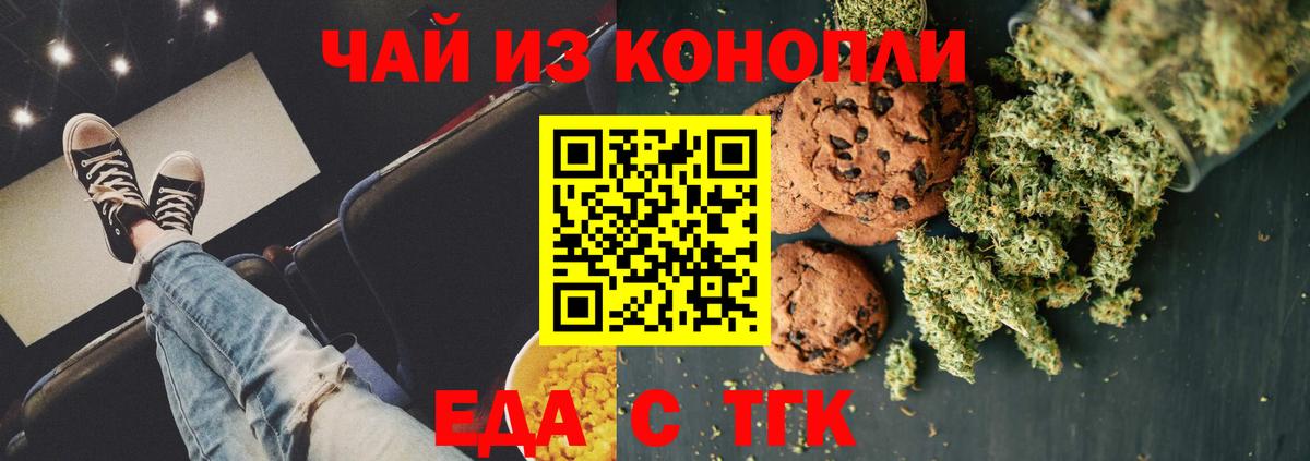 Cannafood марихуана Лениногорск