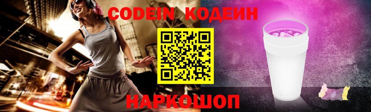 Кодеиновый сироп Lean Purple Drank  Кодеин Purple Drank  Лениногорск  Вход с VPN 
