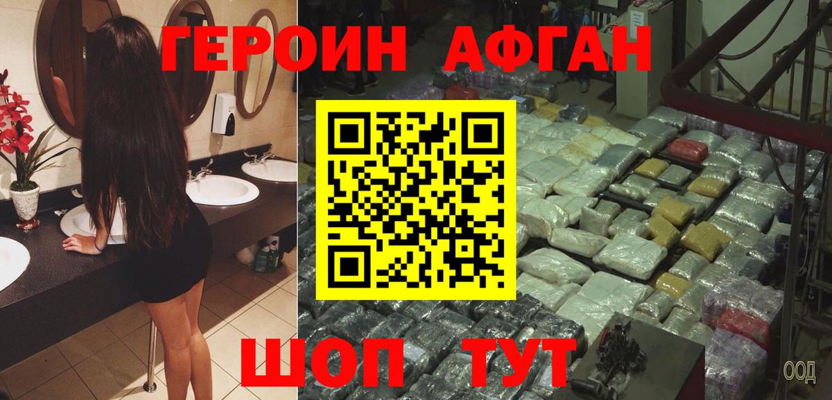 ГЕРОИН VHQ Лениногорск