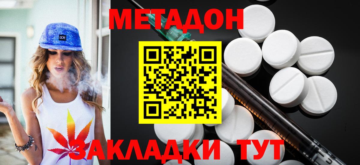 Метадон кристалл Лениногорск